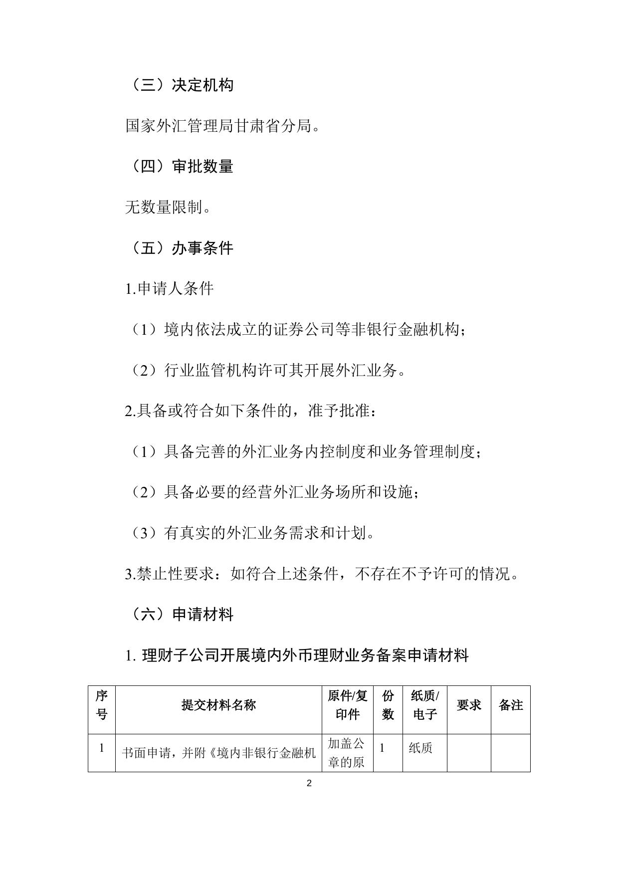 非银行金融机构（不含保险公司）外汇业务备案管理.docx