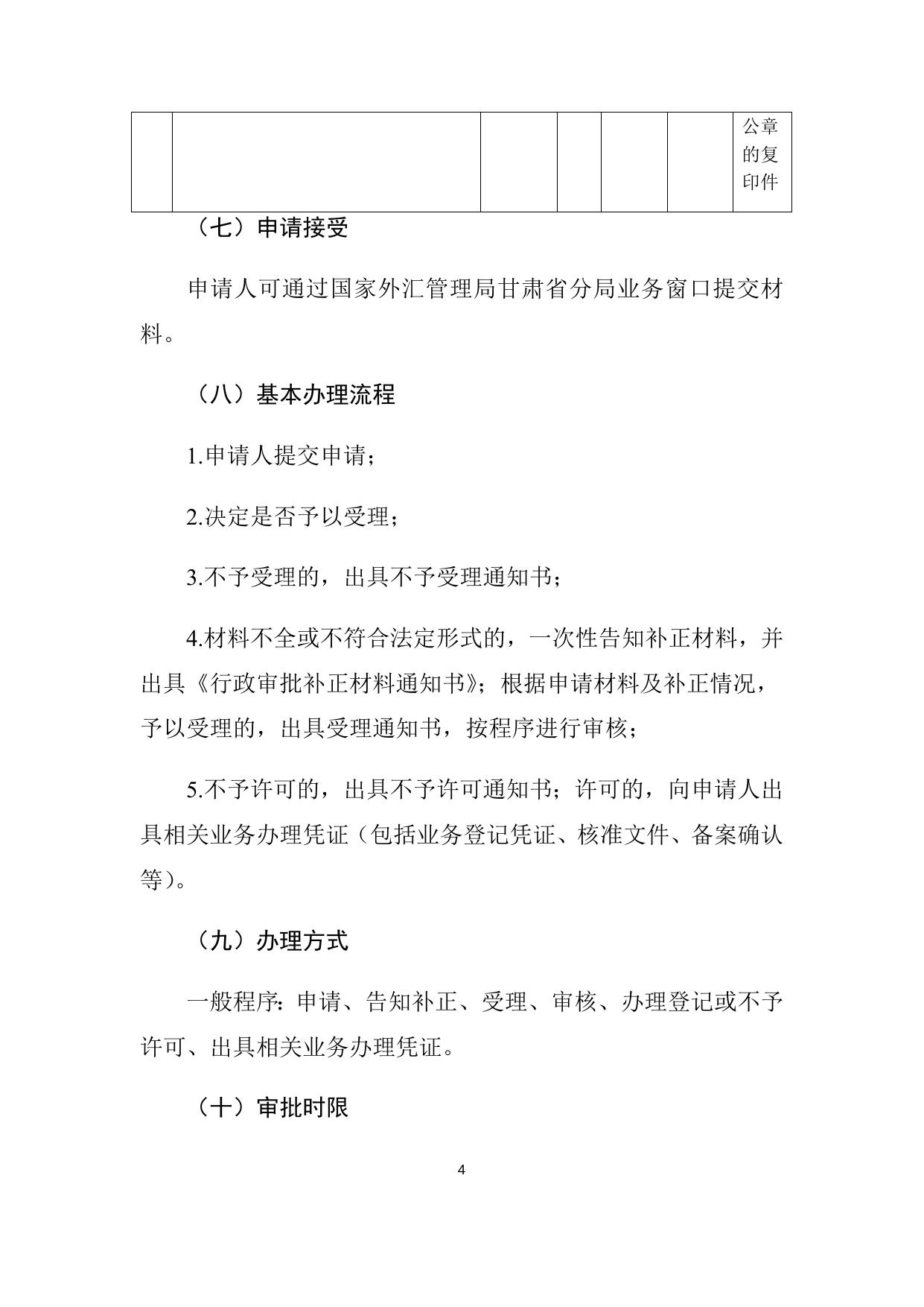 非银行金融机构（不含保险公司）外汇业务备案管理.docx