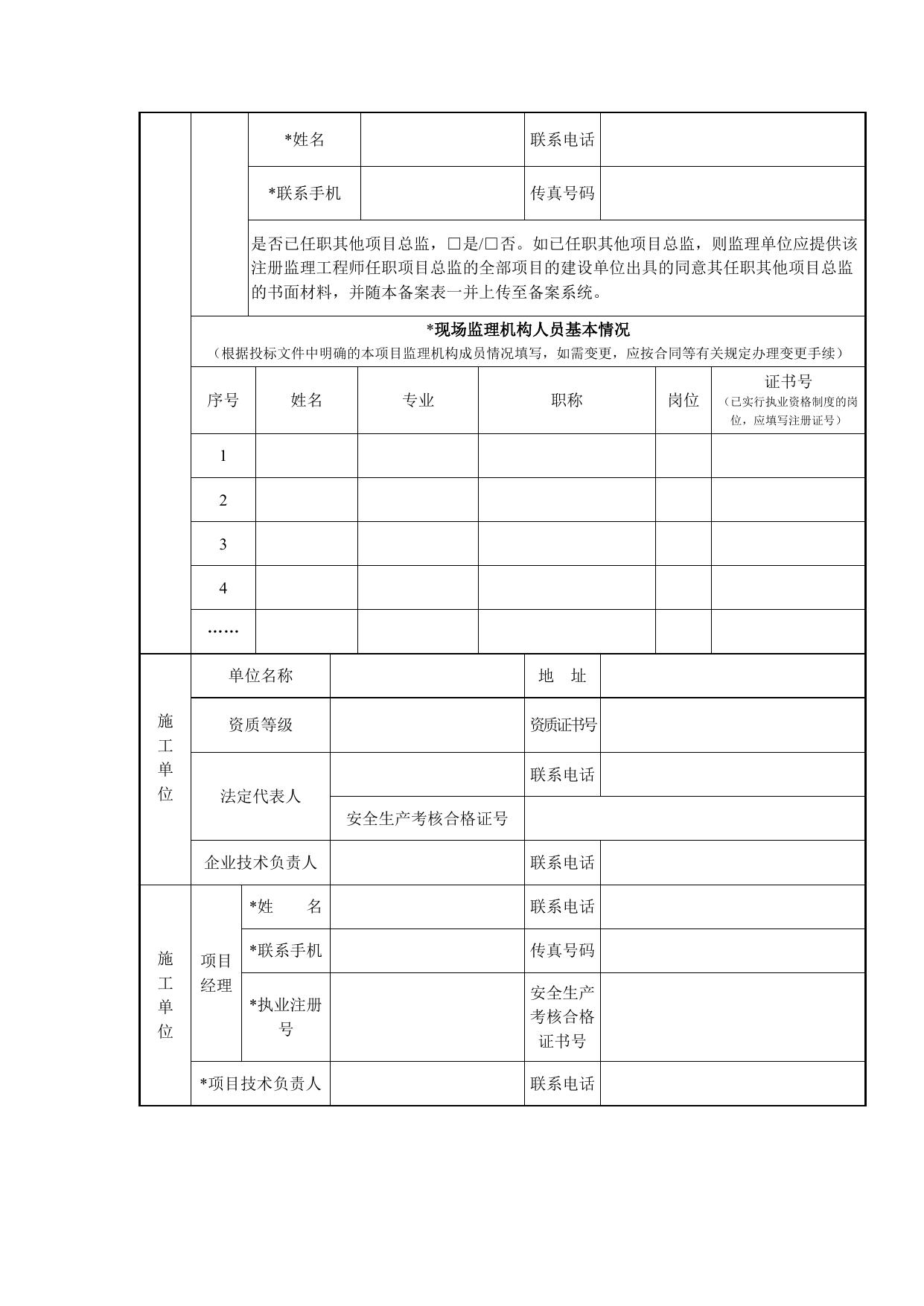 附件1.深圳市水务工程开工备案表.docx