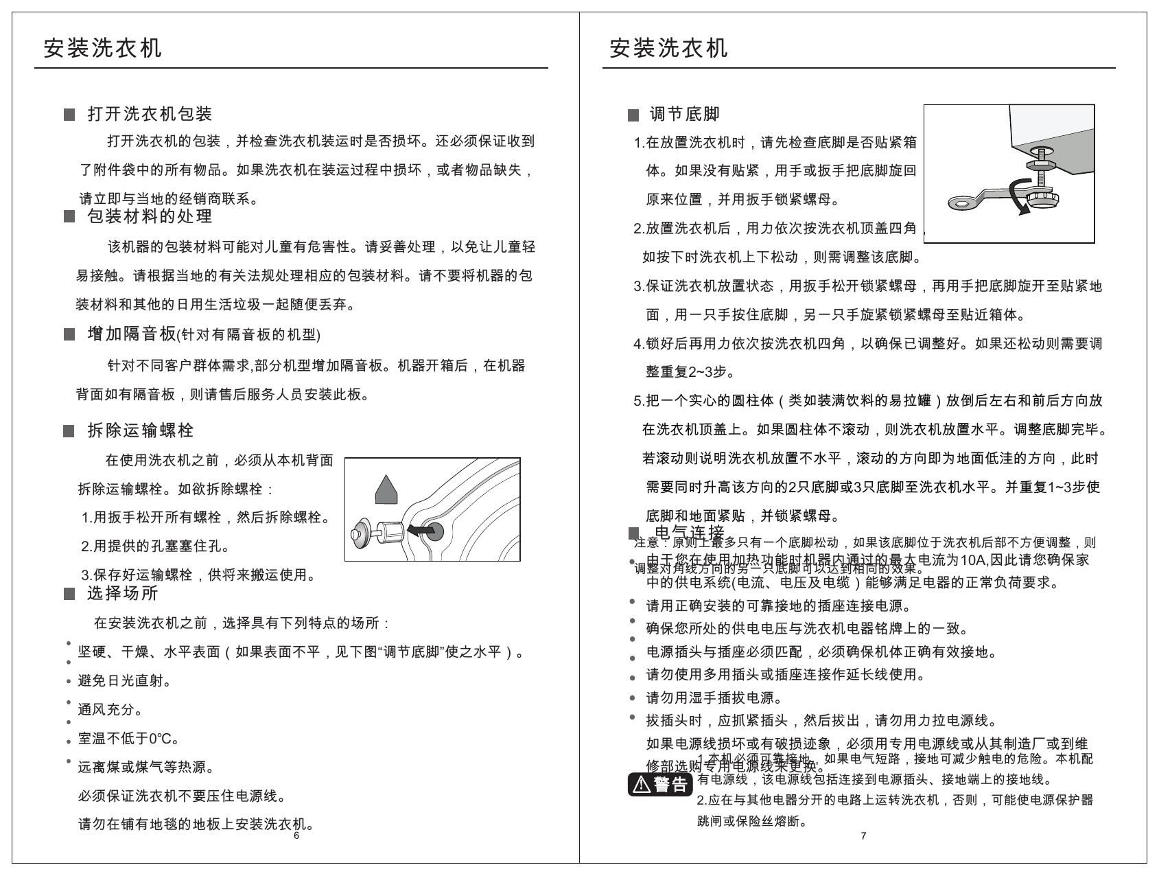 美的洗衣机说明书图图片