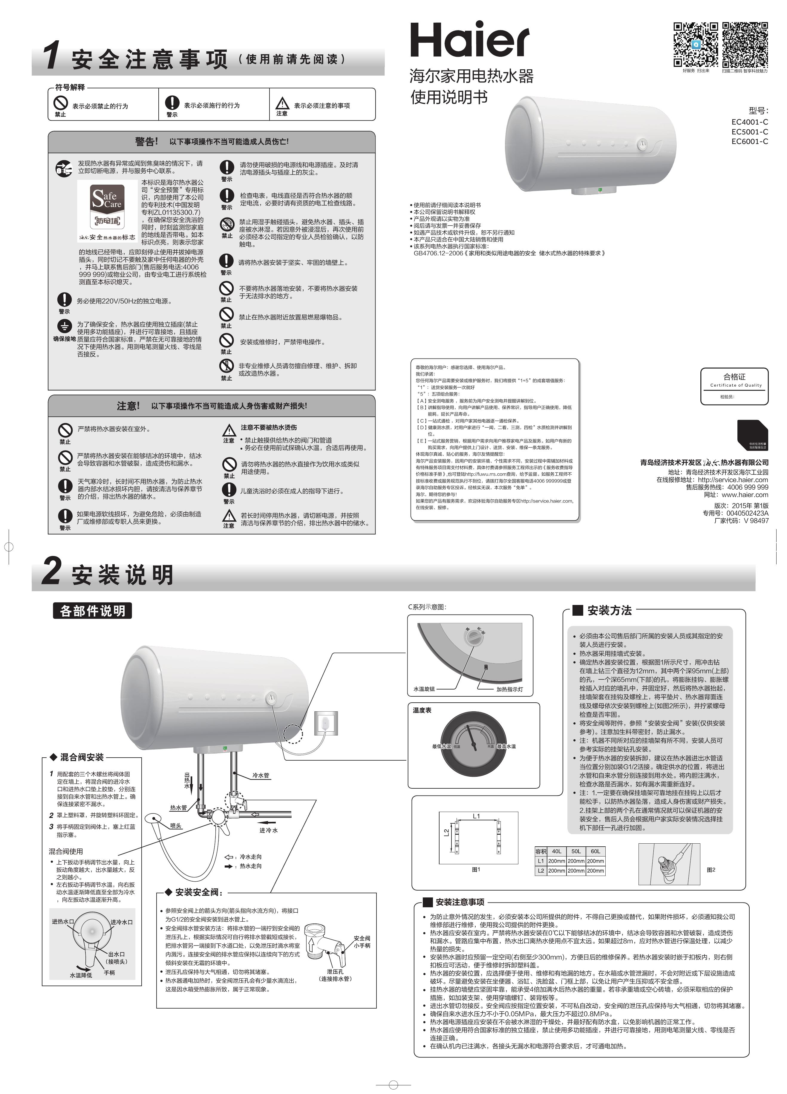 海尔电热水器说明书图图片