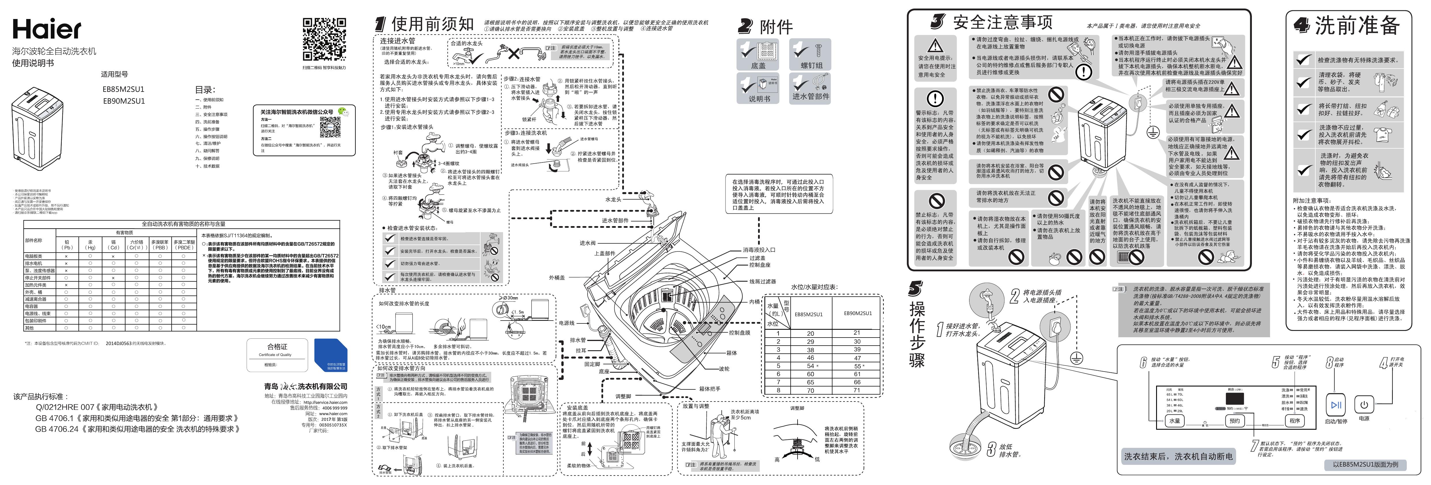 海尔洗衣机说明书型号图片