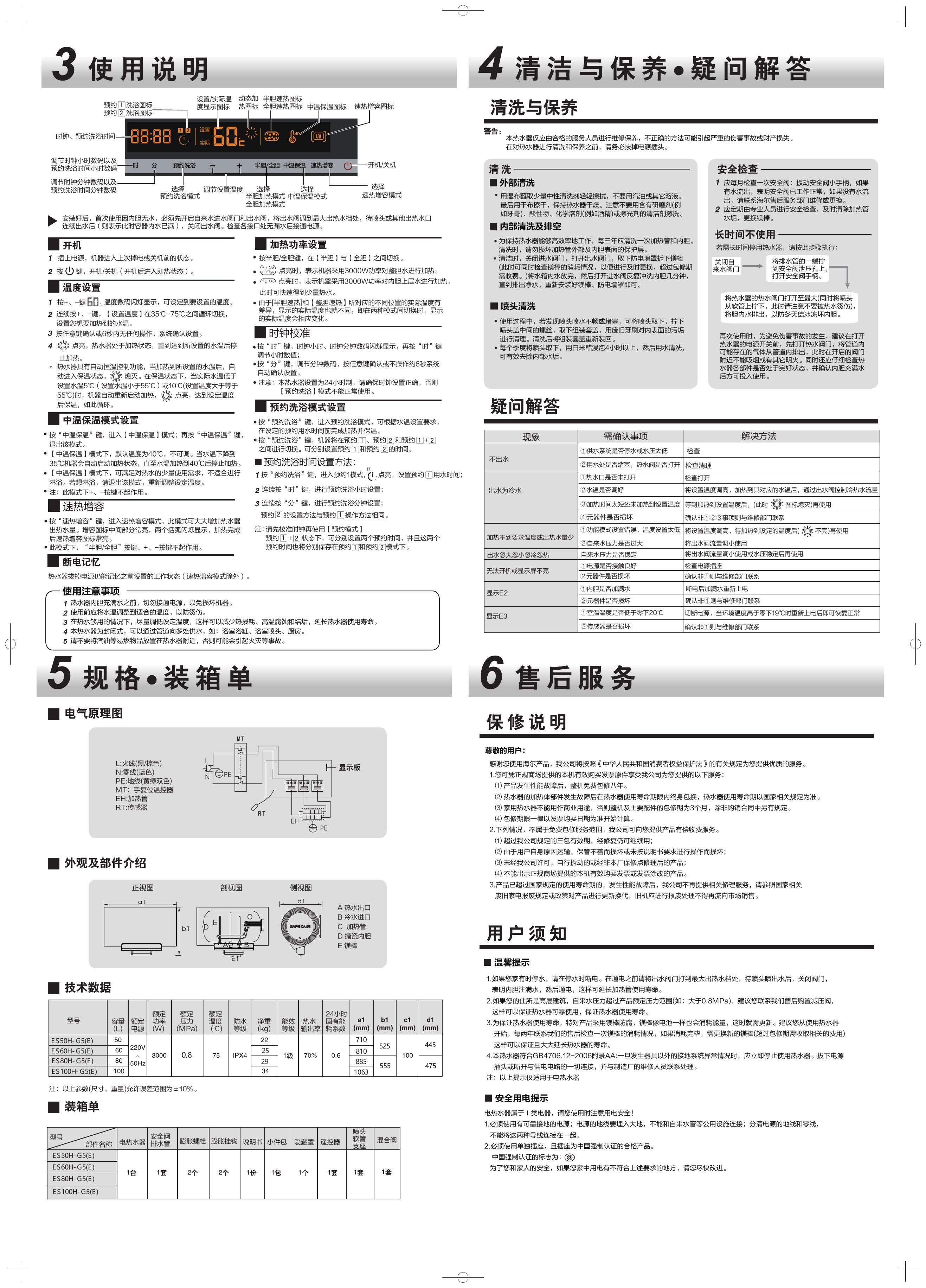 海尔电热水器图解说明图片
