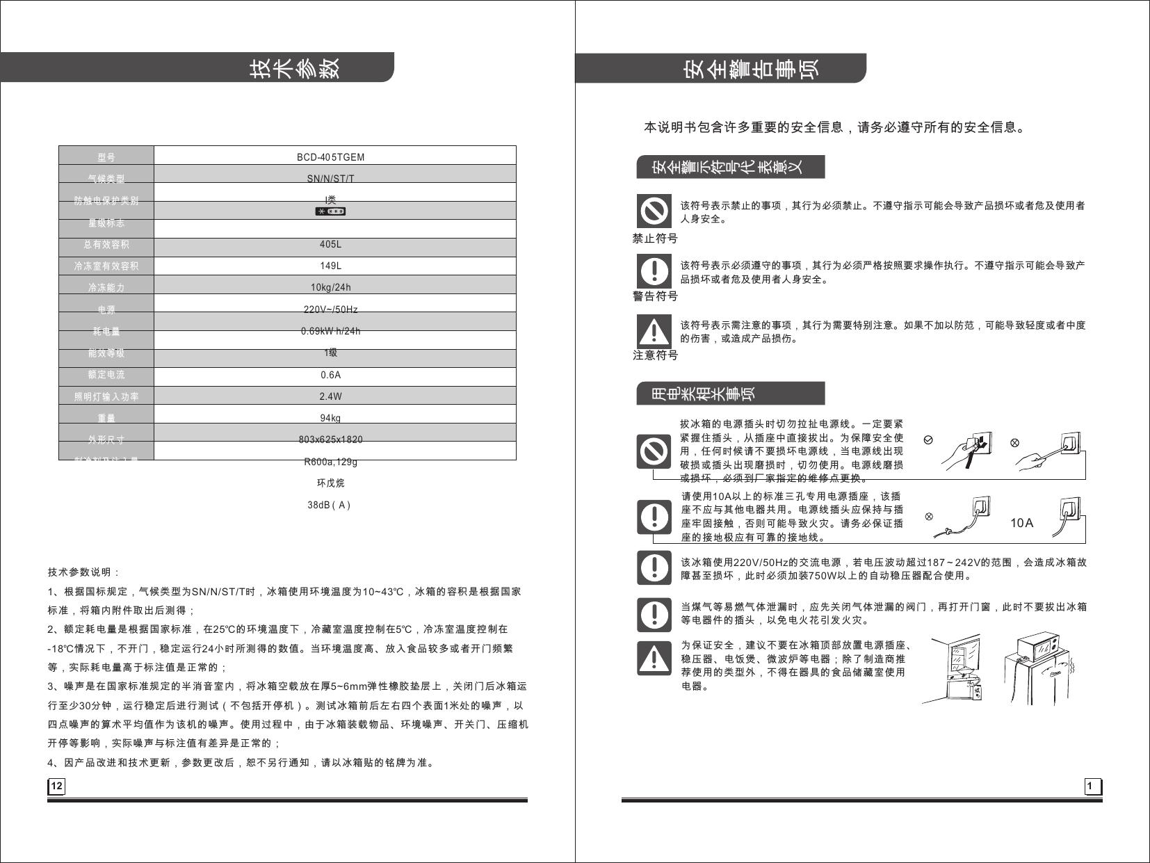 格林斯达冰箱说明书图片