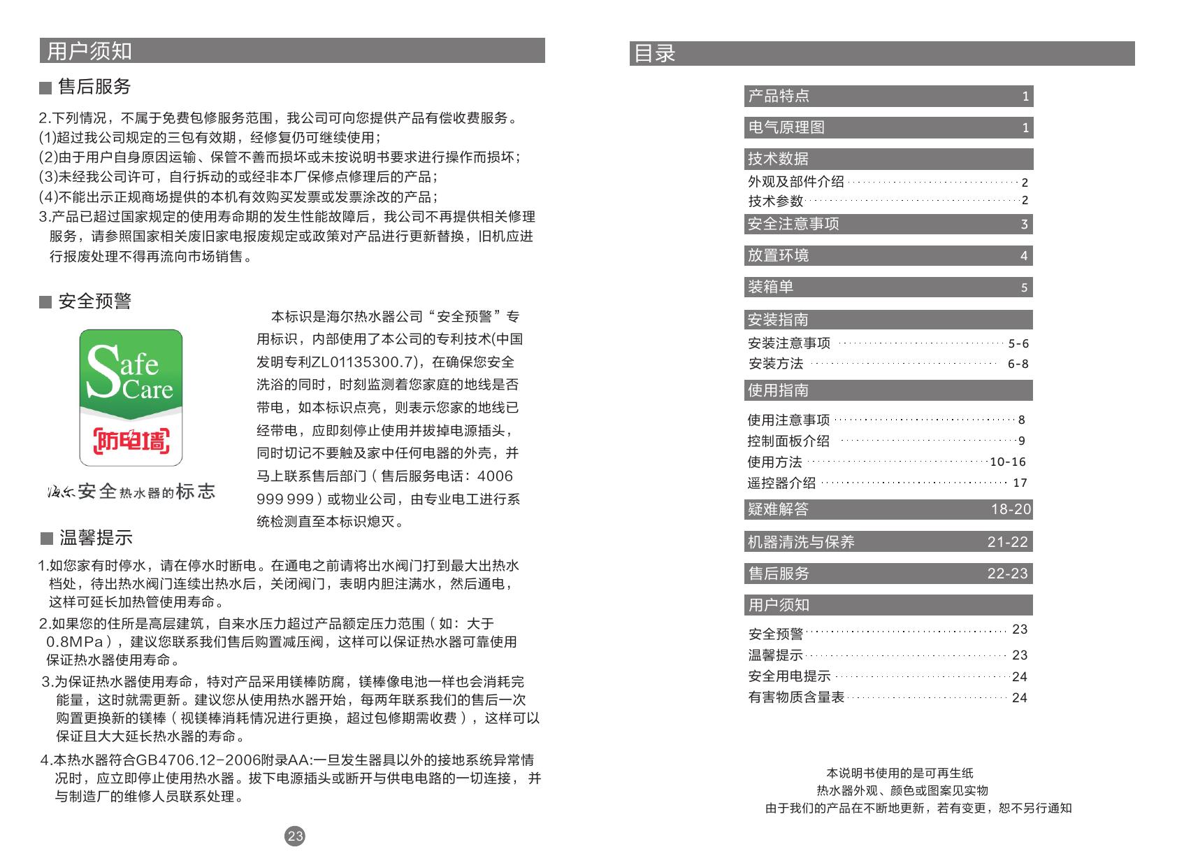 海尔es50hc3说明书图片