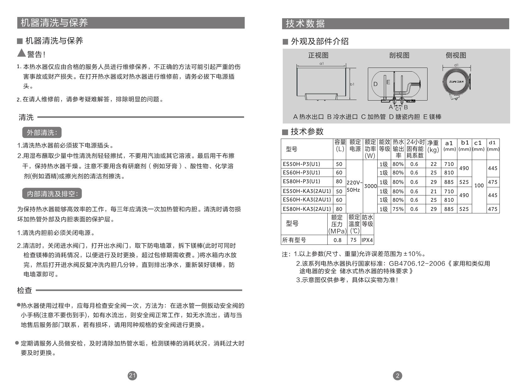 海尔电热水器说明书图图片