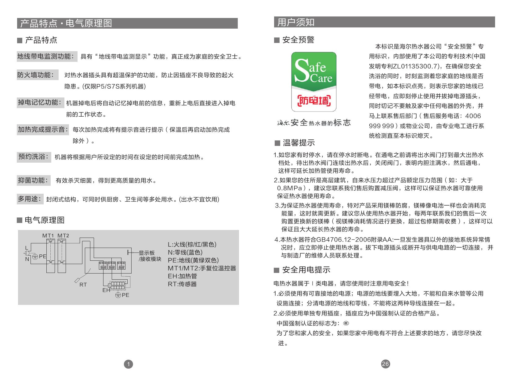 海尔电热水器图解说明图片