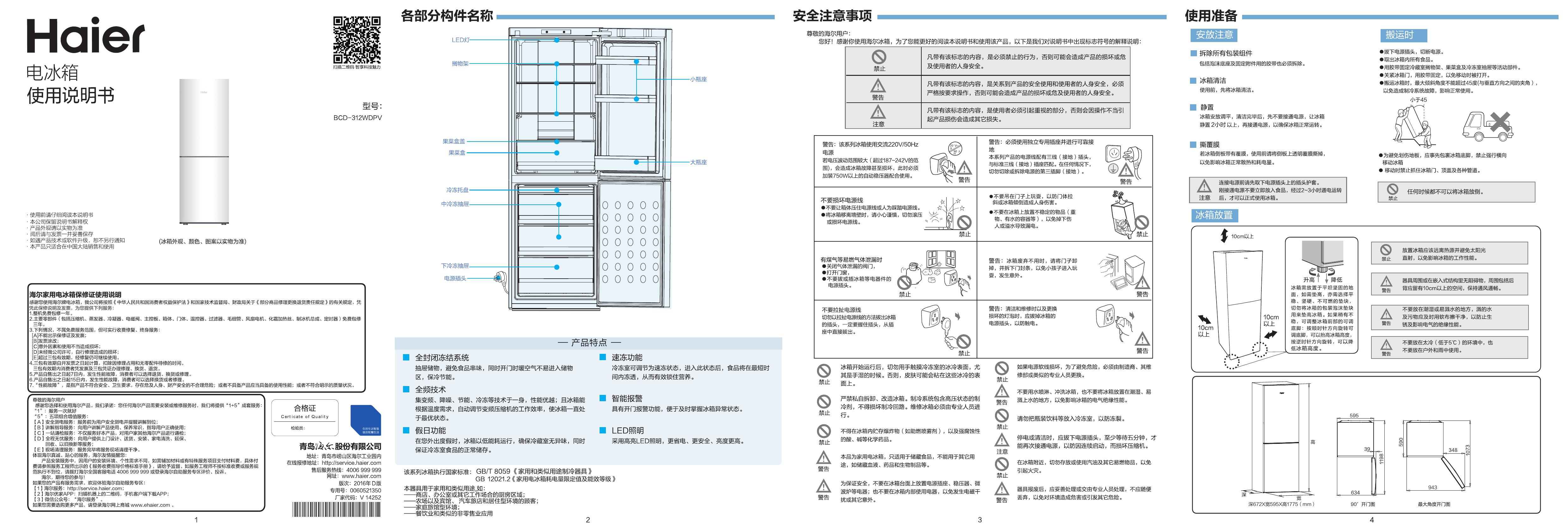 海尔bcd539wt说明书图片