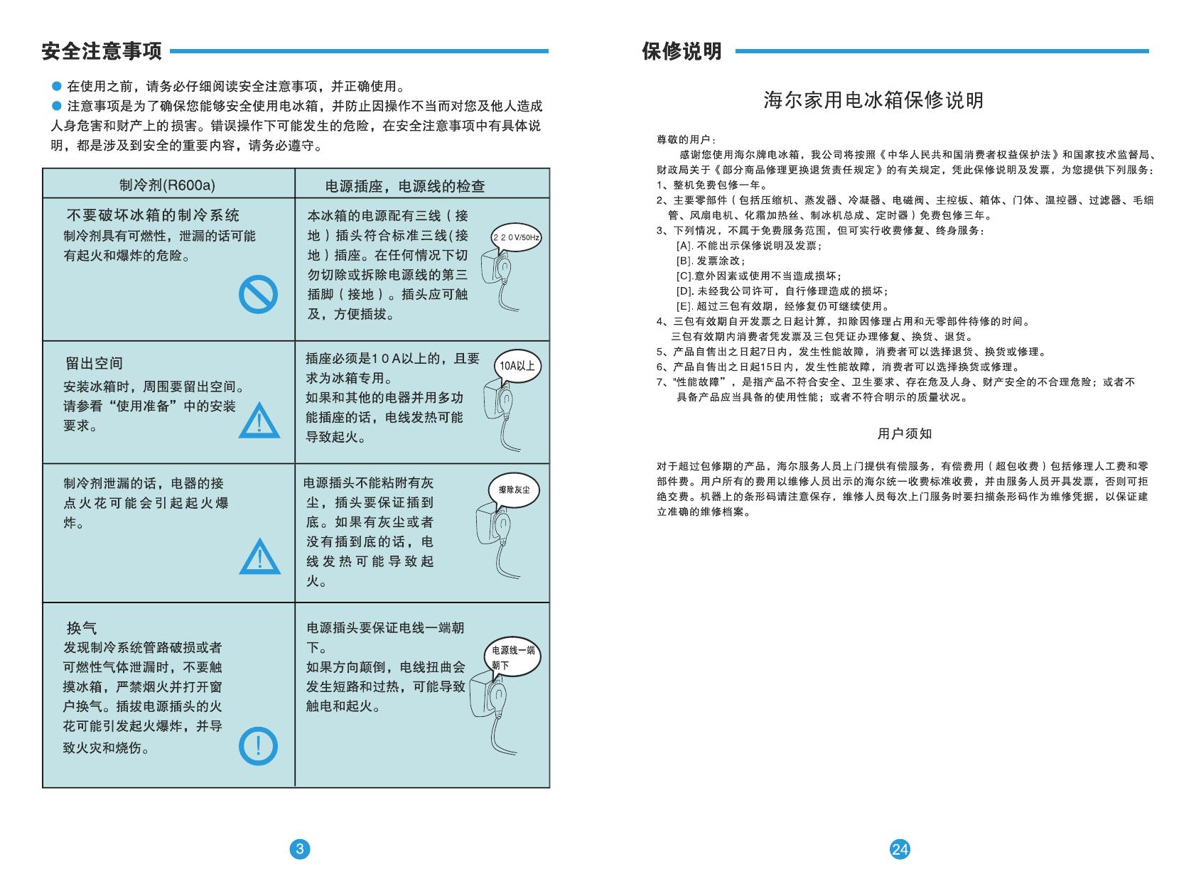 海尔冰柜开关说明图片