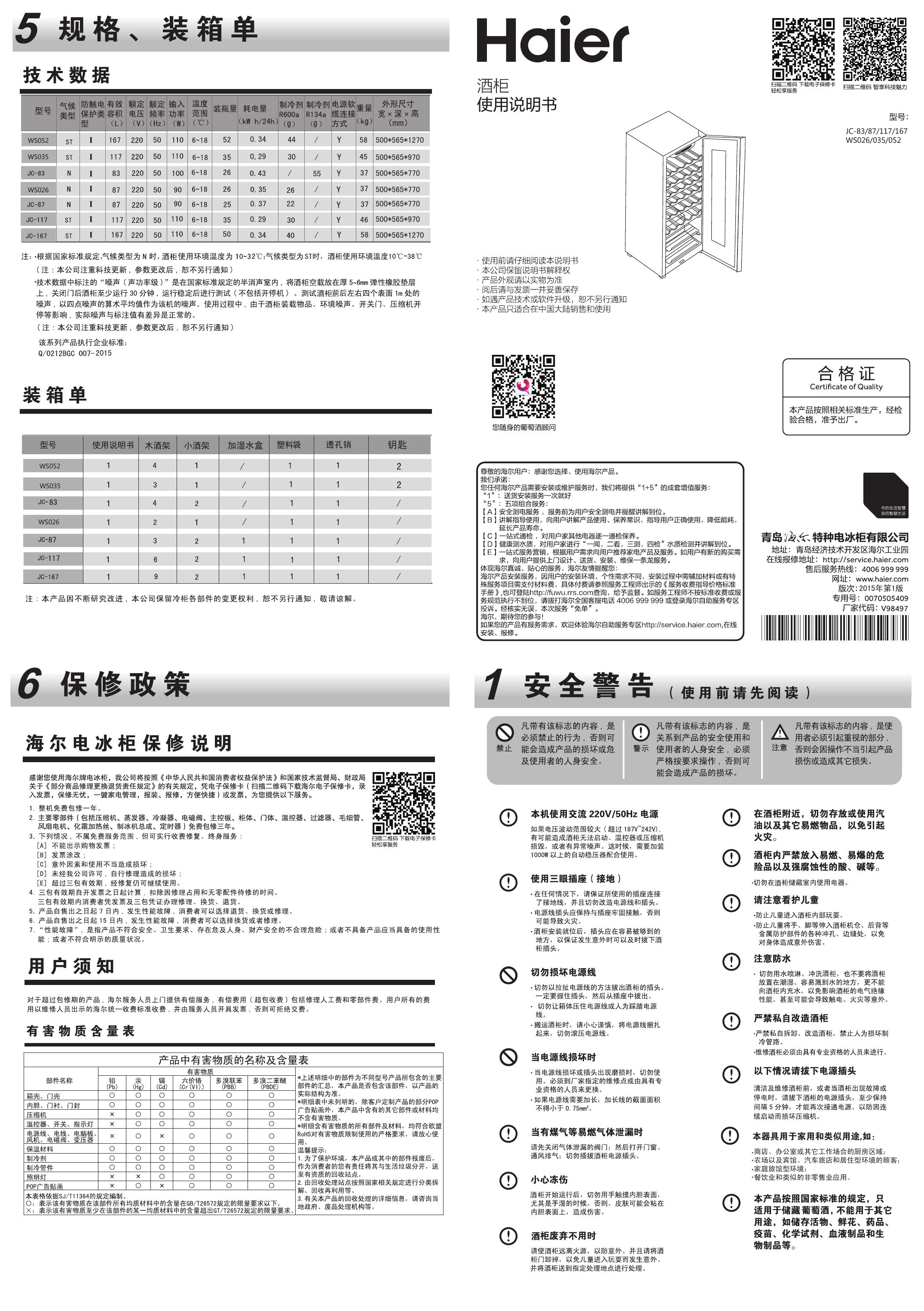 海尔雪王子冰柜说明书图片