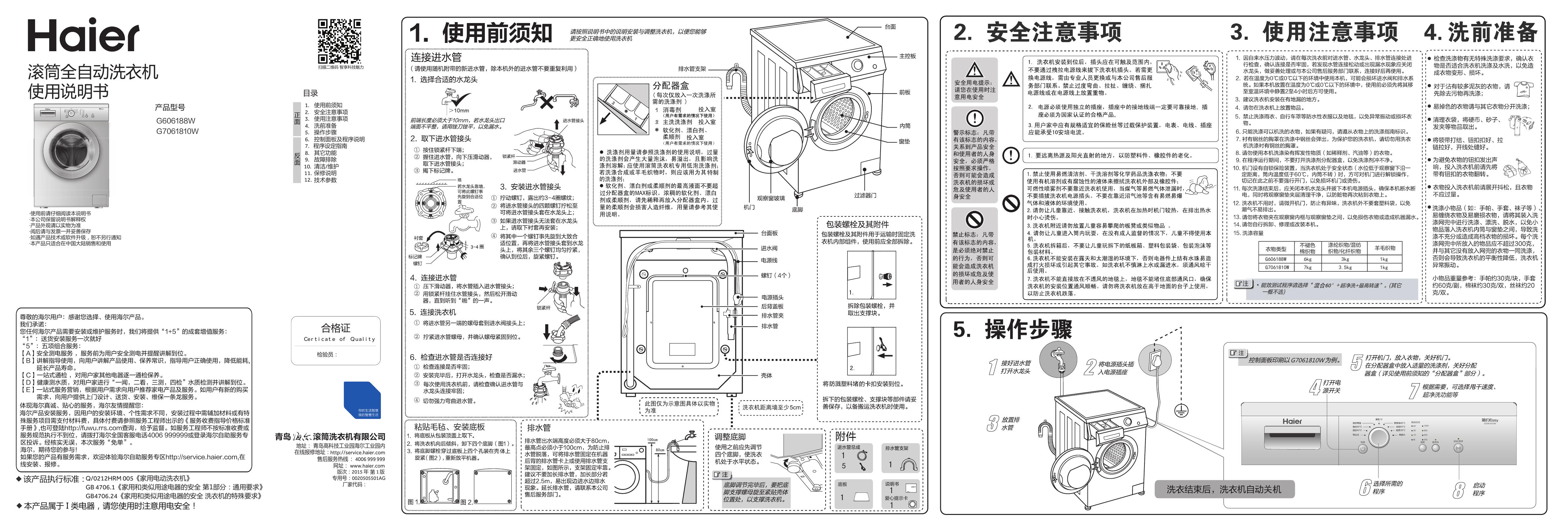 海尔洗衣机说明书型号图片