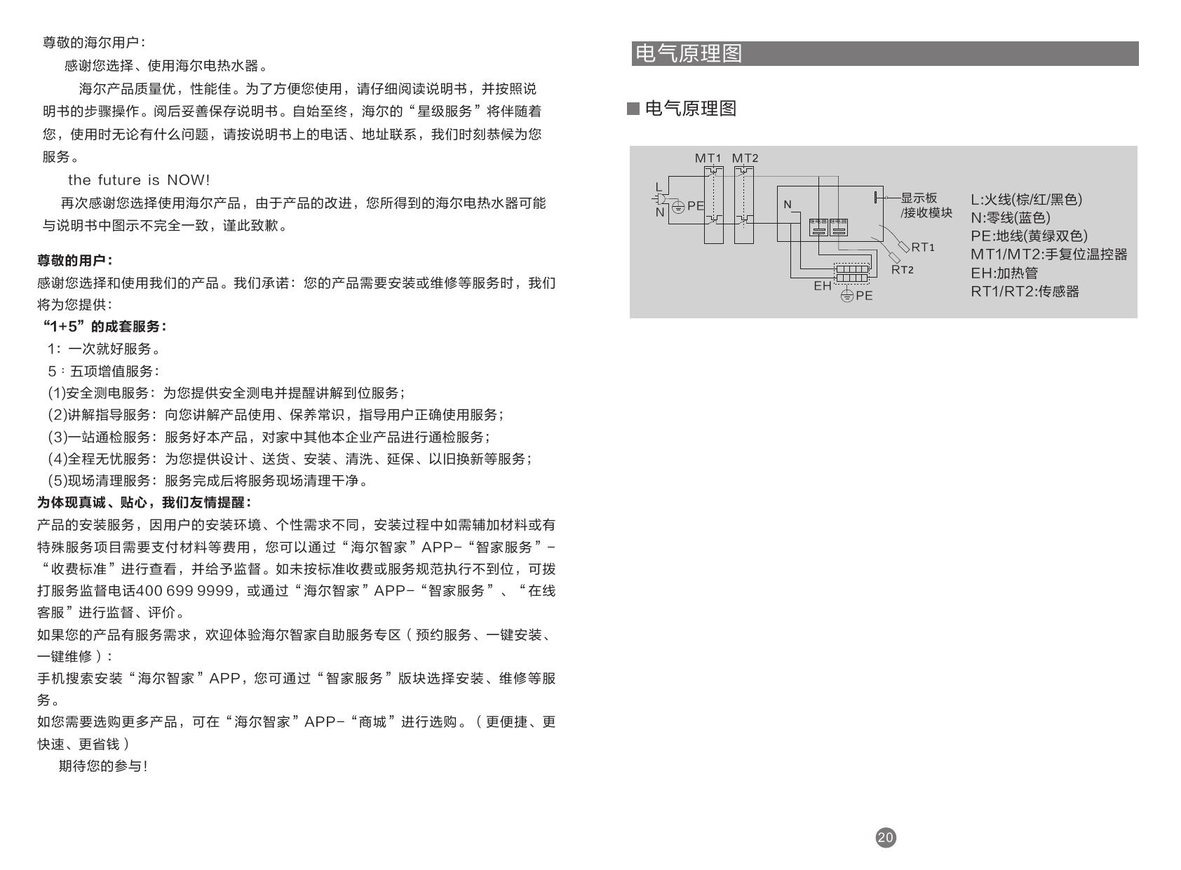 海尔es50hc3说明书图片