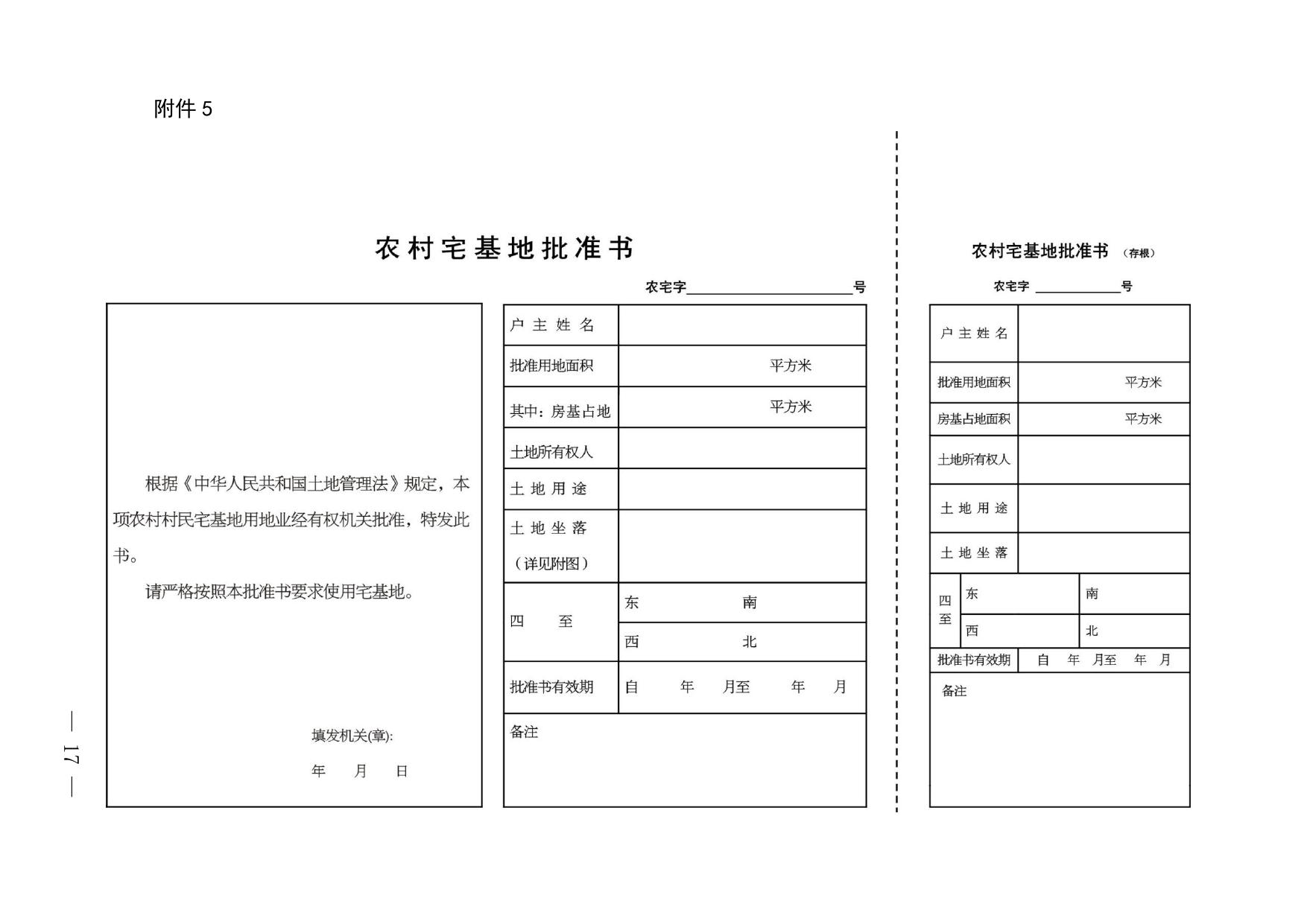 农村建房申请表图片