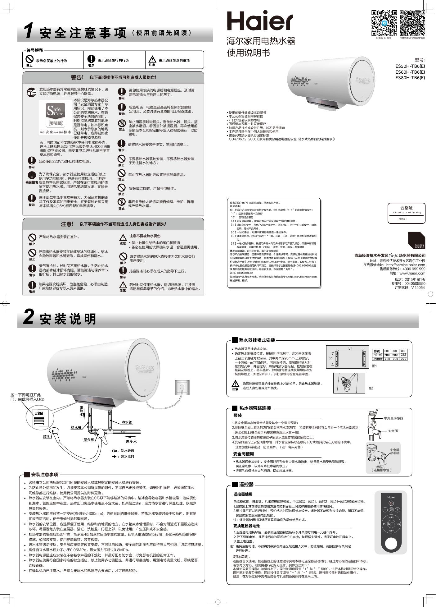 海尔电热水器图解说明图片