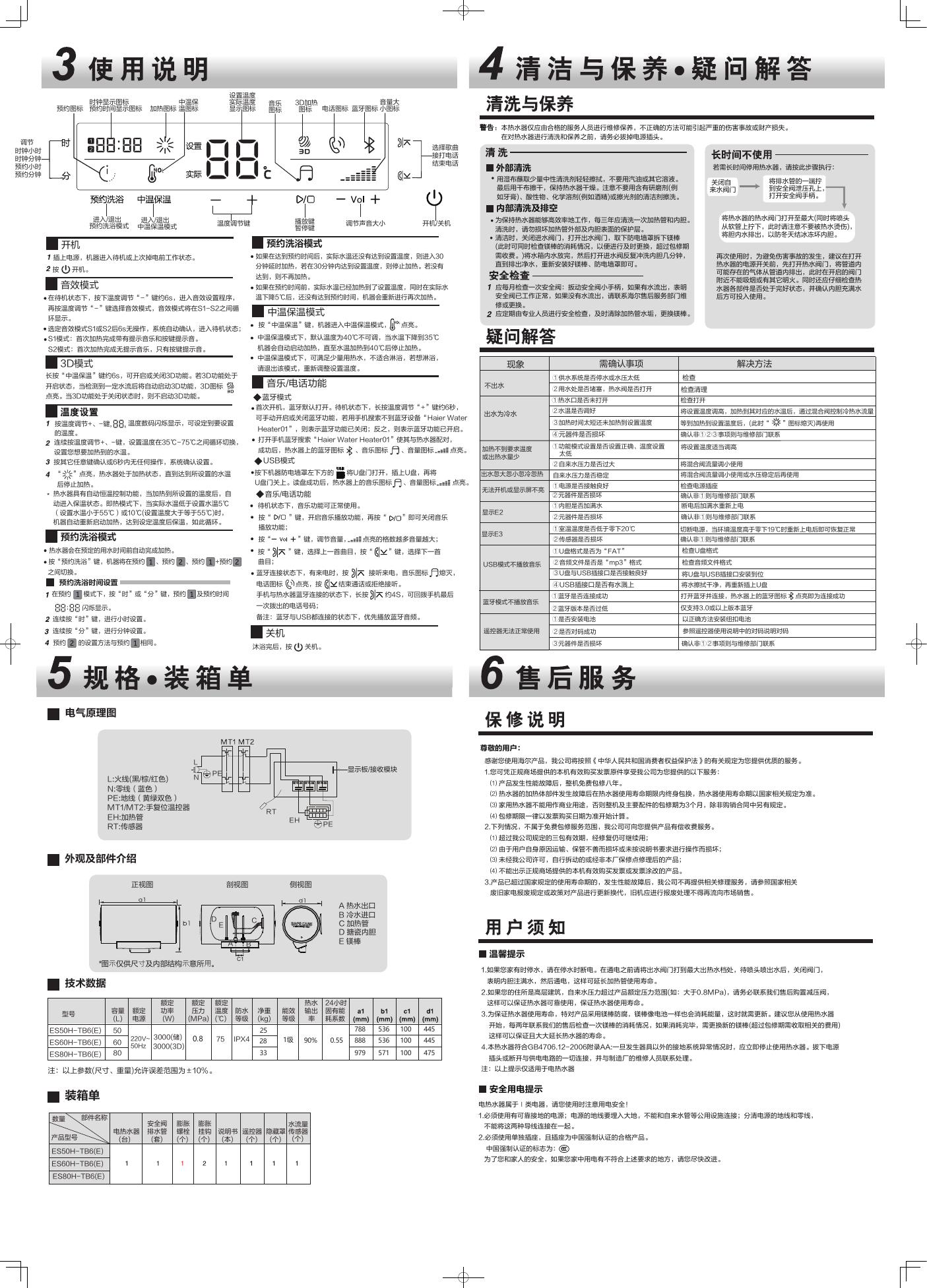 海尔es50hc3说明书图片