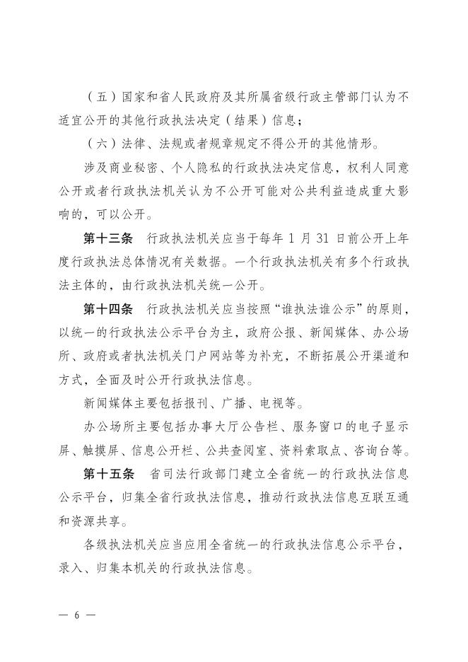 关于转发《江苏省行政执法公示办法《江苏省行政执法全过程记录办法